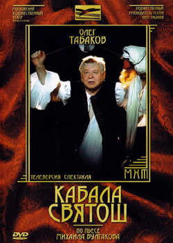 The Cabal of Hypocrites (1988) The Cabal of Hypocrites (1988)