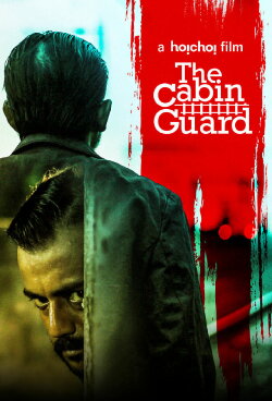 The Cabin Guard (2019) The Cabin Guard (2019)