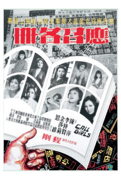 The Call Girls (1977) The Call Girls (1977)