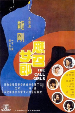 The Call Girls (1973) The Call Girls (1973)