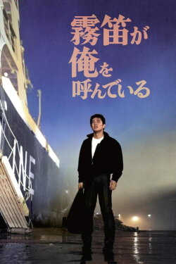 The Call of the Foghorn (1960) The Call of the Foghorn (1960)