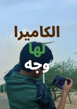 The Camera Has Face (2022)