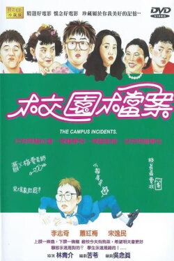 The Campus Incidents (1986) The Campus Incidents (1986)