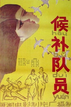 The Candidate (1983)