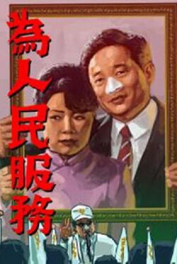 The Candidats (1998) The Candidats (1998)
