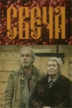 The Candle (1991) The Candle (1991)