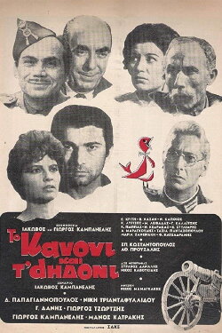 The Cannon and the Nightingale (1968) The Cannon and the Nightingale (1968)