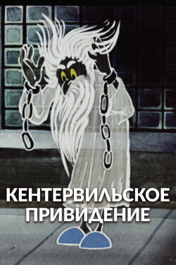 The Canterville Ghost (1970) The Canterville Ghost (1970)