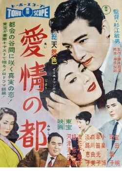 The Capital of Love (1958) The Capital of Love (1958)