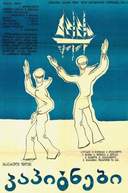 The Captains (1975)