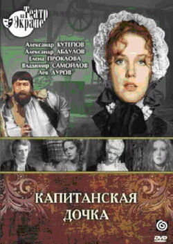 The Captain's Daughter (1978) The Captain's Daughter (1978)