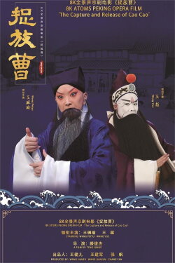 The Capture and Release of Cao Cao (2023) The Capture and Release of Cao Cao (2023)