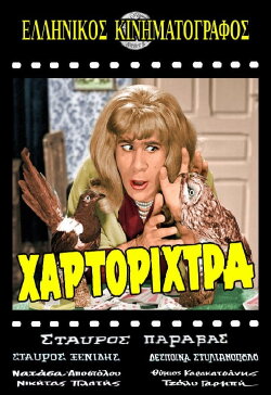 The Card Player (1967)