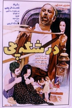 The Carriage Driver (1971)