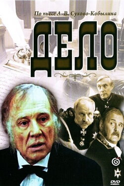 The Case (1991) The Case (1991)