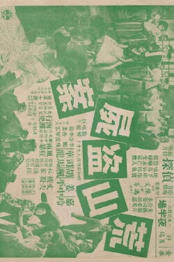 The Case of 'Missing Corpse’ (1960) The Case of 'Missing Corpse’ (1960)