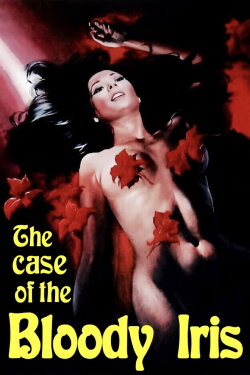 The Case of the Bloody Iris (1972) The Case of the Bloody Iris (1972)