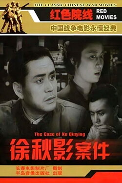 The Case of Xu Qiuying (1958)