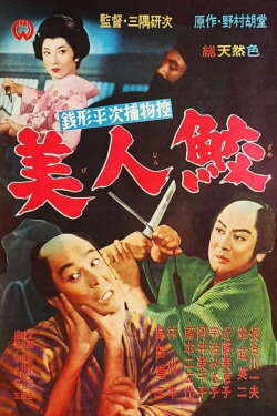 The Casebooks of Zenigata Heiji: The Beautiful Shark (1961) The Casebooks of Zenigata Heiji: The Beautiful Shark (1961)