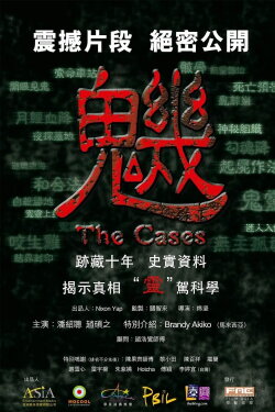 The Cases (2012) The Cases (2012)