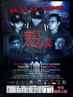 The Cases II (2016)
