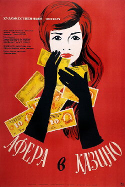 The Casino Affair (1957) The Casino Affair (1957)