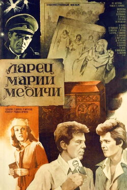 The Casket of Maria Medici (1980) The Casket of Maria Medici (1980)