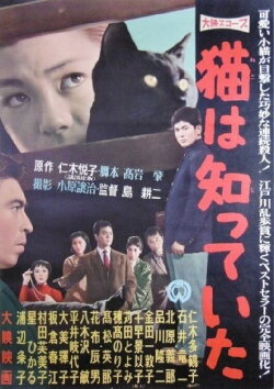 The Cat Knew (1958) The Cat Knew (1958)