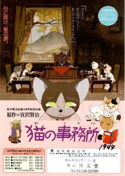 The Cat Office (1996) The Cat Office (1996)