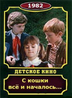 The Cat Started It All (1982) The Cat Started It All (1982)