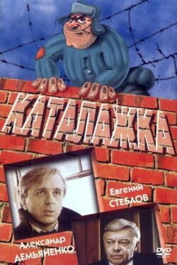 The Catalyst (1990)