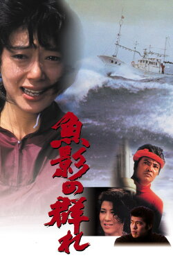 The Catch (1983) The Catch (1983)