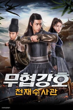 The Catcher Bu Man (2019) The Catcher Bu Man (2019)