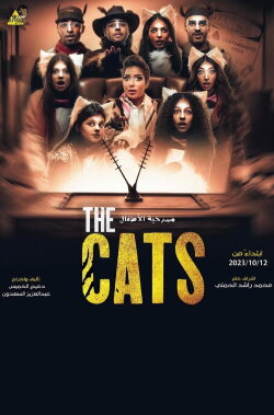 The Cats (2023)