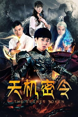 The Celestial Decree (2018)
