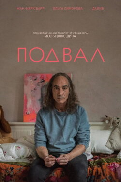 The Cellar (2018) The Cellar (2018)