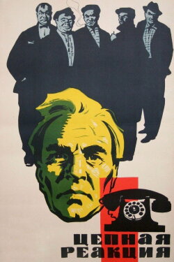 The Chain Reaction (1963) The Chain Reaction (1963)