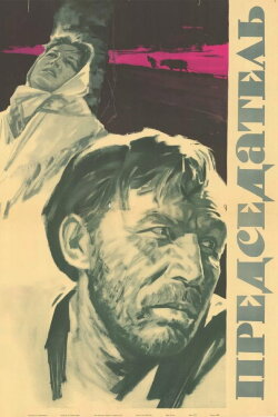The Chairman (1964) The Chairman (1964)