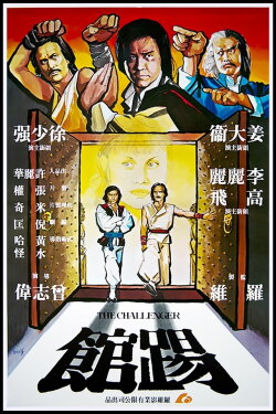 The Challenger (1979) The Challenger (1979)