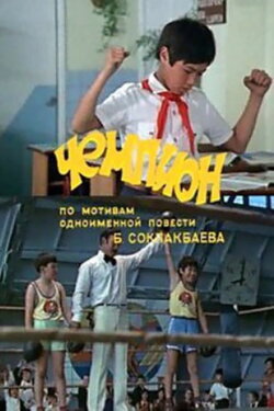 The Champion (1979) The Champion (1979)