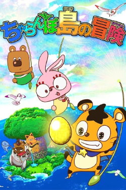 The Charanpo Land Adventure (2017) The Charanpo Land Adventure (2017)
