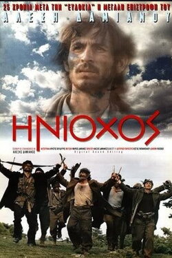 The Charioteer (1995)