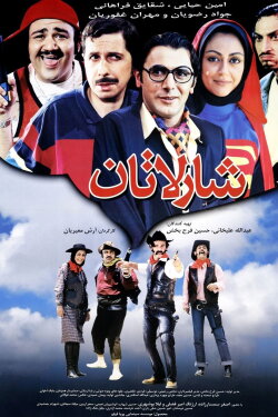 The Charlatan (2005) The Charlatan (2005)