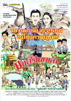 The Charm of Khumkham (2016) The Charm of Khumkham (2016)