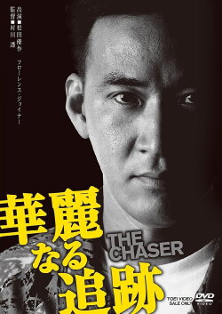 The Chaser (1989)