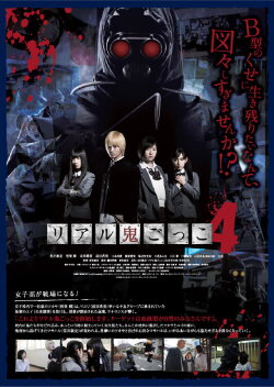 The Chasing World 4 (2012)