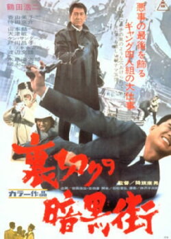 The Cheating Underworld (1968)