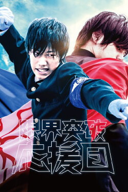 The Cheering Squad: Breaking Through The Limits (2016) The Cheering Squad: Breaking Through The Limits (2016)