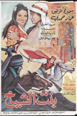 The Cheikh's Daughter (1970) The Cheikh's Daughter (1970)