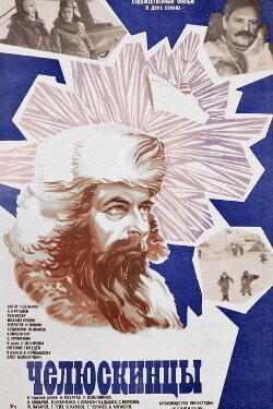 The Chelyuskinites (1985) The Chelyuskinites (1985)